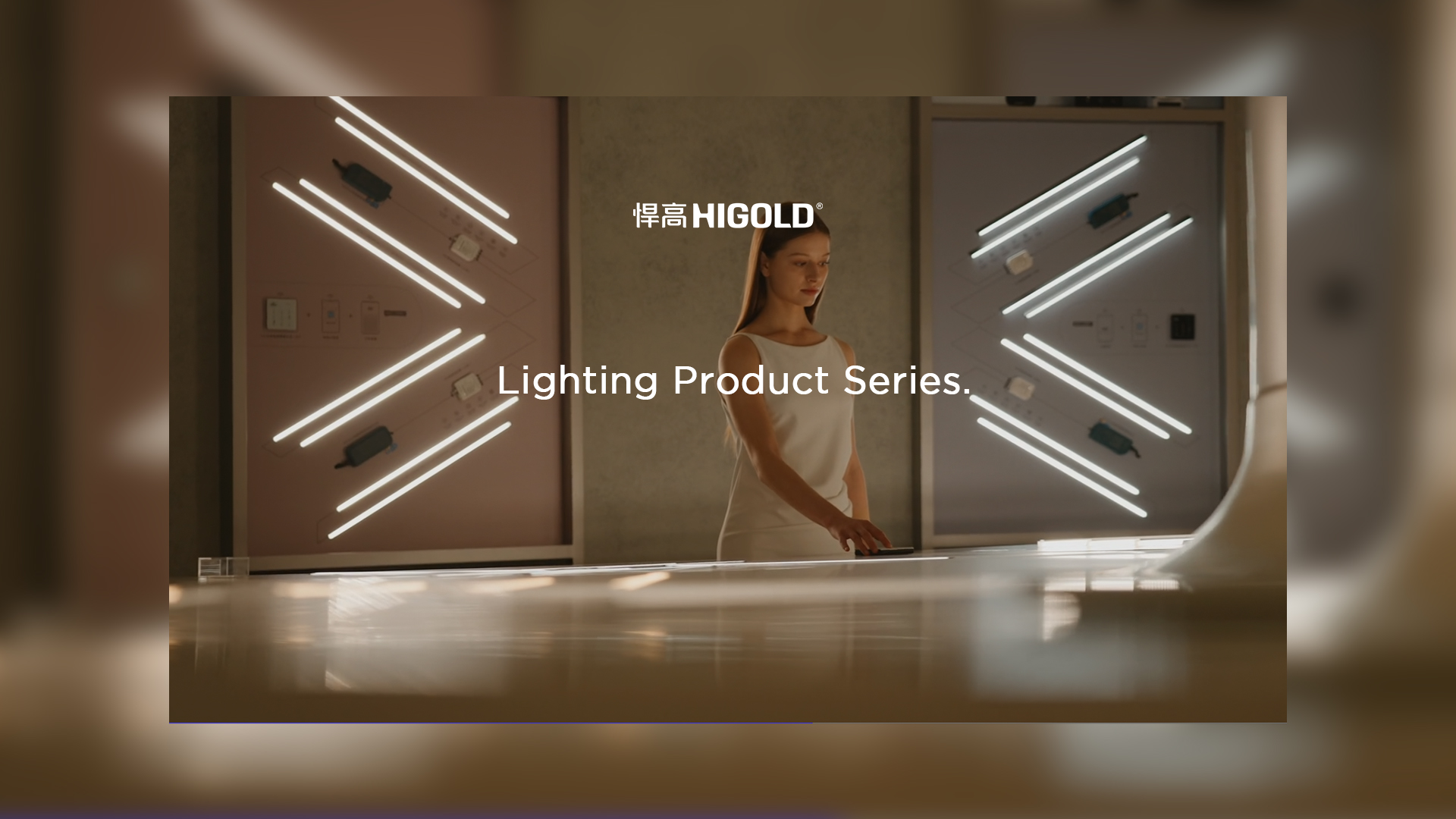 撷取璀璨鎏光，塑造空间场域。悍高柜类照明—演绎光影盛宴