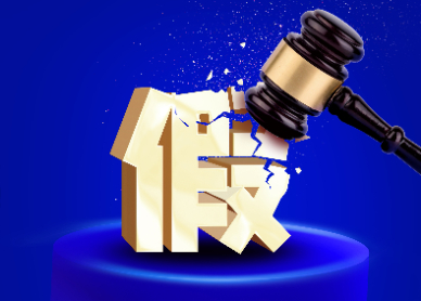 假货窝点连环爆破！悍高集团亮剑