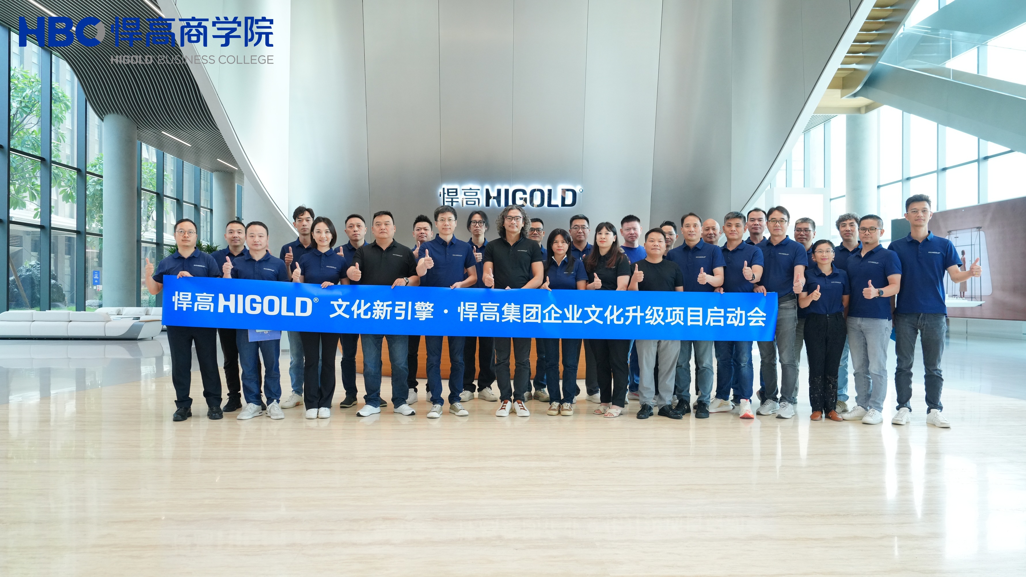 文化新引擎——悍高集团企业文化3.0升级项目盛大启幕！