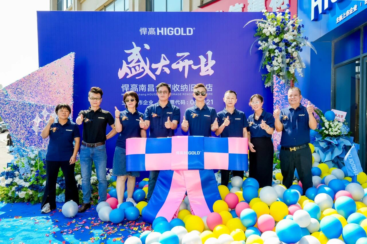 赣水奔涌，腾跃新篇！悍高南昌全屋收纳旧改店盛大开业