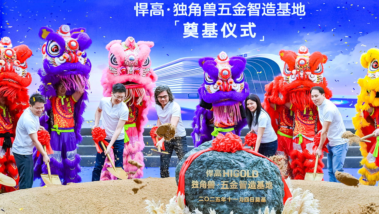 又一超级工厂，总投资超10亿！悍高独角兽五金智造基地盛大奠基！