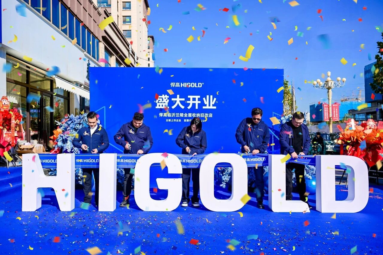五金筑盛，兰陵焕章！悍高临沂兰陵全屋收纳旧改店盛大开业